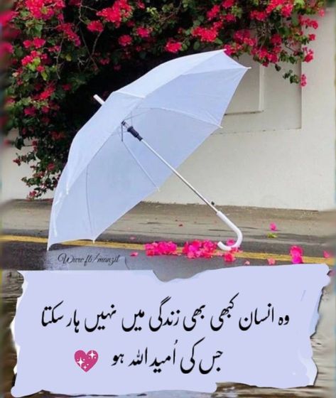 Good Manners Quotes, Islamic Quotes Urdu, Sticky Notes Quotes, Good Heart Quotes, Islamic Dp Quotes, Urdu Post, Best Fb Profile Pic, Urdu Quotes Images, Friendship Pictures