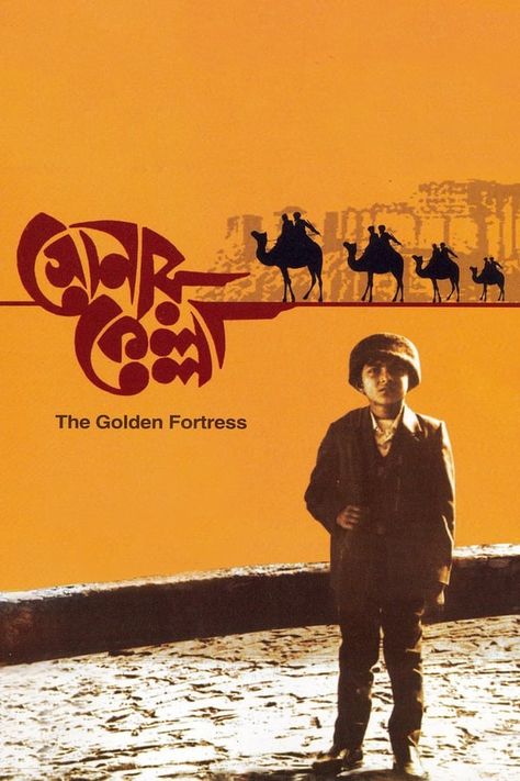 the golden fortress 1974 director by satyajit ray Satyajit Ray, Film Archive, Cinema Film, Cinema Posters, Music Composers, Precious Jewels, Lobby Cards, Film Posters, Film Stills