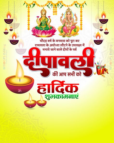 GPS EDITING Dipawali Background Editing, Refresh Mattress, Typing Tutorial, Beautiful Morning Images, Happy Diwali Photos, Happy Diwali Wallpapers, Independence Day Wishes, Diwali Poster, Calendar Design Template