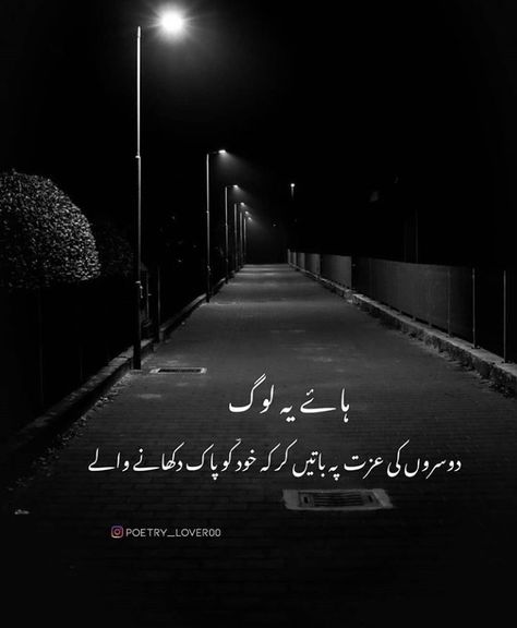 Munafiq Dost Poetry, Fake Relatives Quotes In Urdu, Toxic Relatives Quotes In Urdu, Munafiq Dost Quotes Urdu, Munafiq Quotes Urdu, Fake Relative Quotes, Scenes From Movies, Fake Friend, Intense Quotes