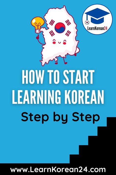 Steps To Learn Korean, Korean Learning Resources, How To Start Learning Korean, Learning Korean For Beginners, Korean Language Alphabet, South Korean Language, How To Learn Korean, Learning Hangul, Learn To Speak Korean