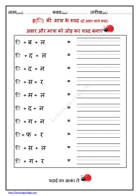 Hindi Worksheets - LearningProdigy Hindi Matra, Worksheet For Preschoolers, Writing Worksheets Kindergarten, 2 Letter Words, Creative Writing Worksheets, Two Letter Words, Hindi Grammar, Words Worksheet, Worksheets For Class 1