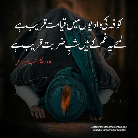 21 Ramzan, Mola Ali Shahadat, 21ramzan Mola Ali, Shadat Mola Ali 21 Ramzan, 21 Ramzan Mola Ali, 21 Ramzan Shahadat Imam Ali, Mola Ali Shahadat, Majlis Poster, 21 Ramzan, Maula Ali, Intense Quotes