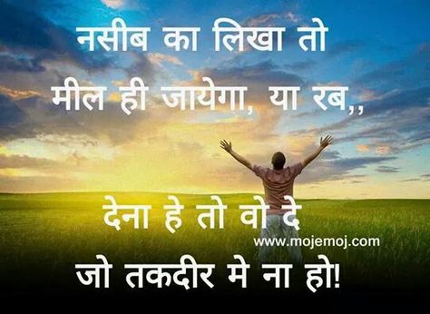 Nasib Nasib Quotes, Best Friend Quotes For Guys, Quotes Hindi, Friend Quotes, Bhagavad Gita, Best Friend Quotes, Powerful Quotes, Friends Quotes, Hindi Quotes