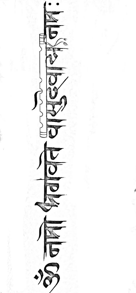 Hindi Shlok, Krishna Mantra Tattoo, Sanskrit Shlok Tattoo, Shlok Tattoo, Karma Wallpapers, Mahadev Name, Shiva Ji Maharaj, Sanskrit Calligraphy, Devanagari Calligraphy