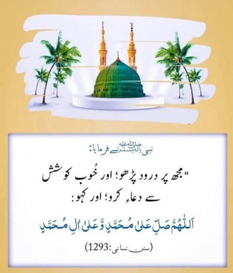 Hadees In Urdu, Durood Pak, Darood Sharif, Durood Sharif, Rasool Allah, Darood Shareef, Darood Pak, Inspirational Quotes In Urdu, Good Day Messages