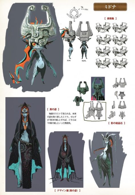 Midna-Concept-Artwork Twilight Princess Concept Art, Princess Concept Art, Twilight Princess Midna, Hyrule Castle, Legend Of Zelda Characters, Zelda Twilight Princess, Character Model Sheet, Zelda Art, Legend Of Zelda Breath