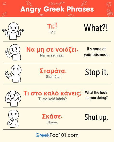 Greek Phrases, Learn Finnish, Angry Words, Greek Language Learning, Finnish Language, Learn Swedish, Swedish Language, Learn Greek, Italian Vocabulary