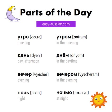 Learn Russian Phrases, Basic Russian, Russian Learning, Russian Vocabulary, Russian Words, Russian Alphabet, Russian Lessons, Learning Russian, Russian Language Lessons