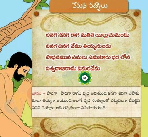 Poem On Education, Telugu Padyalu, Rhyming Poems For Kids, Telugu Rhymes, Rhymes Lyrics, Nursery Rhymes Lyrics, Kids Rhymes, Telugu Jokes, Devotional Topics