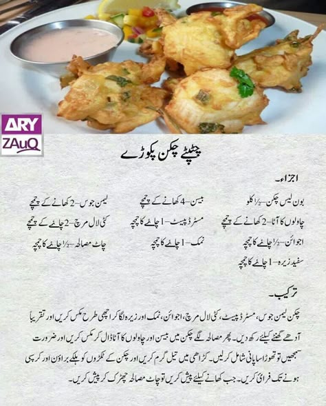 Chicken pakoray Seekh Kebab Recipes, Desi Food Recipes, Ramzan Recipes, Pakistani Cooking, Masala Tv Recipe, Ramzan Recipe, Pakistani Food Recipes, Chicken Pakora, Afghan Food Recipes