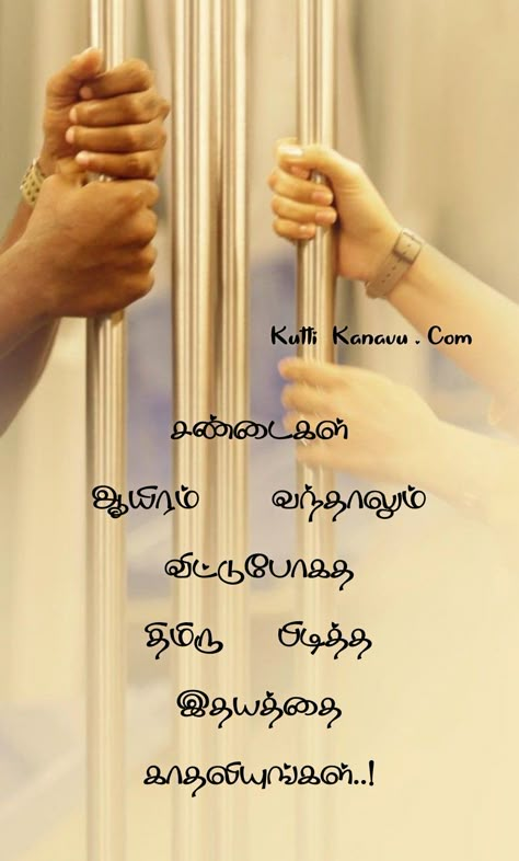 True Love Quotes In Tamil, Quotes Deep Feelings In Tamil, Tamil Motivational Quotes Dp, Tamil Love Quotes For Husband, Love Feelings Quotes Tamil, Tamil Quotes True Words Life, Tamil Quotes True Words, Content Photoshoot, Best Couple Quotes