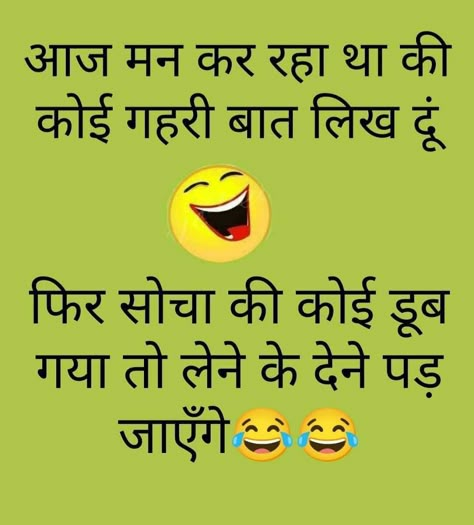 Girls Quotes In Hindi, Funny Status Quotes, Funny Images With Quotes, Beautiful Good Night Quotes, Funny Quotes In Hindi, Bad Attitude Quotes, Latest Jokes, Funny Status, Funny Baby Quotes