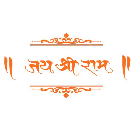 Jay Shree Ram Sticker, Jay Shree Ram Calligraphy, Jay Shree Ram Png, Jay Shree Ram Logo, Jai Shri Ram Logo, Jay Shri Ram Logo, Gazal Background, Jai Shree Ram Logo, Shree Ram Png