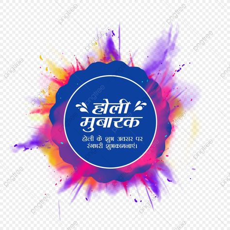 Holi Mubarak, Happy Holi Hindi, Message Png, Happy New Year Text, New Year Text, Happy New Year Banner, Transparent Clipart, Happy Birthday Text, New Year Banner