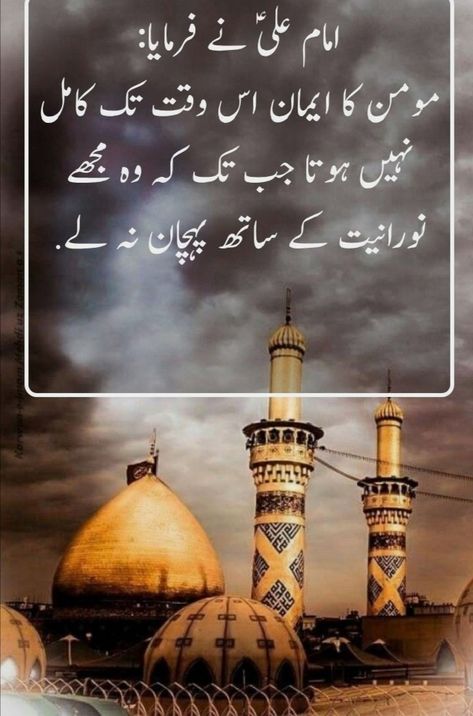 Farman Mola Ali As In Urdu, Karbala Poetry, Ali Mola, Hazrat Ali Sayings, Maula Ali, Makkah Madina, Mola Ali, Hazrat Ali, Ali Quotes