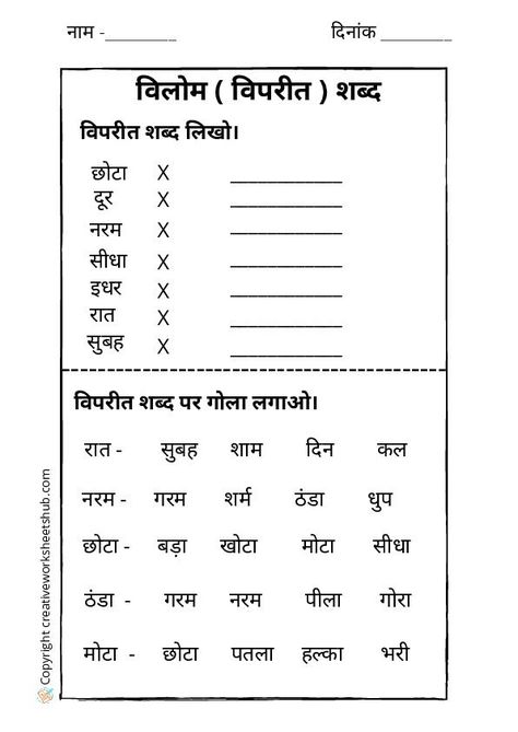 Hindi Grammar Worksheets, हिंदी व्याकरण, Antonyms Worksheet, 2 Letter Words, Worksheet For Class 2, Alphabet Practice Worksheets, Hindi Grammar, Phonics Reading Passages, Math Olympiad