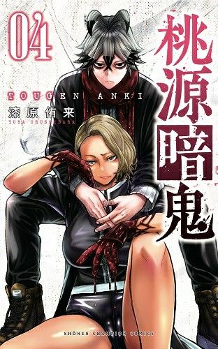 Anime Novel, Demon Book, Tougen Anki, Anime Recommendations, Lost Girl, Manga Books, Manga Covers, Female Character Design, Comic Covers