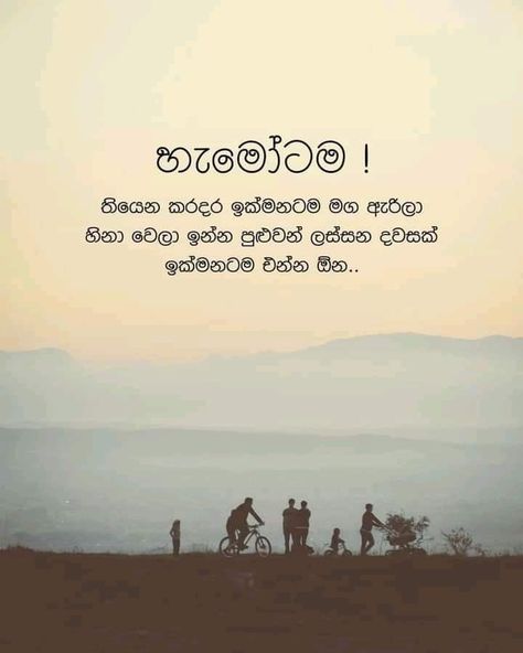 But Wadan Sinhala, Sinhala Wadan New, Sinhala Wadan For Life, Sinhala Funny Posts, Motivation Sinhala, Sinhala Quotes About Life, Wadan Sinhala, Sinhala Wadan, Vacation Quotes Funny