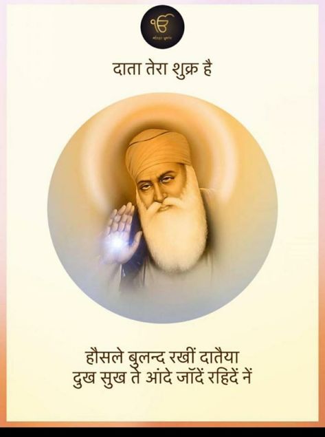 Guru Nanak Dev Ji Quotes In Hindi, Nanak Dev Ji Quotes, Guru Nanak Dev Ji Quotes, Happy Raksha Bandhan Images, Bhakti Quotes, सीता राम, Guru Nanak Photo, Bhagwat Gita, Guru Nanak Dev Ji