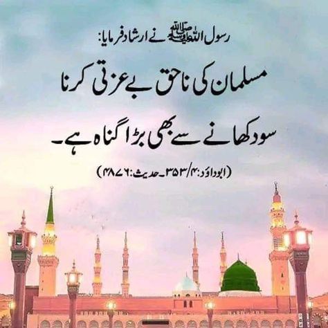 Islam💫Islamic 💫Islamic Quote 💫Quotes 📝📚 Best Quotes Of Life, Hadees Nabvi, Islamic Question, Hadees Sharif, Islamic Lines, Morning Dua, Hadees Mubarak, Urdu Quotes Images, Islamic Pic