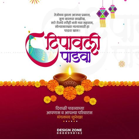 Diwali Banner Design Marathi, Dipawali Padwa Wishes In Marathi, Diwali Marathi Post, Narak Chaturdashi Wishes In Marathi, दिवाळीच्या हार्दिक शुभेच्छा मराठी बॅनर, Diwali Marathi Banner, दिवाळी बॅनर, Diwali Shubhechha Marathi, Happy Diwali Marathi