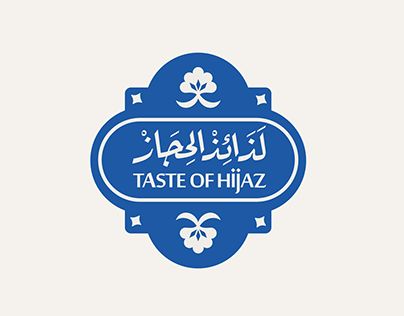 Lebanese Restaurant Branding, Arabic Brand Identity, Moroccan Branding, Iranian Logo, Persian Logo, Arab Logo, Arabic Branding, Arabic Logos, Clever Logo Design