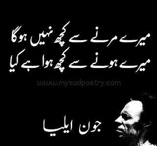 Urdu Poetry Ghalib, Nice Poetry, John Elia Poetry, Inspirational Quotes In Urdu, Urdu Funny Poetry, Poetry Pic, Soul Poetry, Love Poetry Images, Urdu Love Words