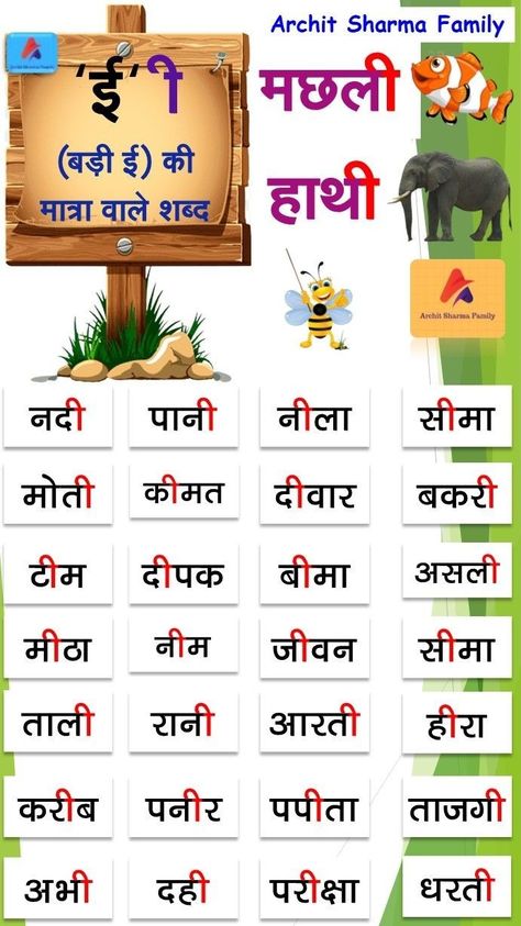 Hindi Matra Worksheets, Hindi Shabd, Hindi Matra, Classroom Posters Elementary, Teaching Cursive Writing, Hindi Poems For Kids, Letter Writing Examples, Hindi Learning, Hindi Grammar