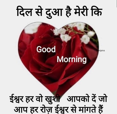 Anita Raj, Good Morning Shayari, Morning Shayari, Beautiful Good Night Quotes, Good Night Love Messages, Good Morning Love Messages, Happy Good Morning Quotes, Good Morning Friends Images, Good Morning Wishes Quotes