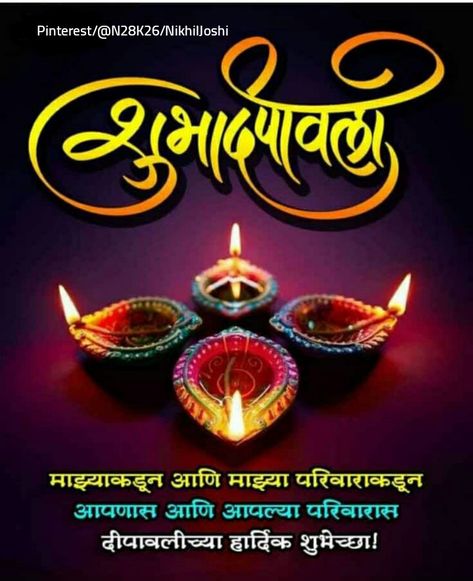 Diwali Marathi, Diwali Greetings In Marathi, Happy Diwali Wishes In Hindi, Hypocrite Quotes, Diwali Wishes Messages, Diwali Wishes In Hindi, Happy Diwali Wishes Images, Happy Diwali Wishes, Good Morning Krishna