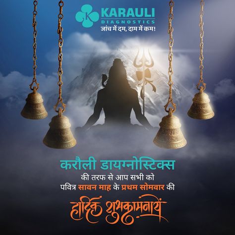 🕉️ Celebrate the First Somvar of Sawan with Us! 🌄 Experience the blessings of Sawan with Karauli Diagnostics! 🛎️🕉️ Join us in this auspicious month and prioritize your health. 🌿✨ 🌼 May Lord Shiva bless you with health, happiness, and prosperity. 🙏🕉️ #SawanSomvar #LordShiva #Blessings #KarauliDiagnostics #HealthCheckup #AuspiciousMonth #SpiritualJourney #HealthFirst #StayHealthy #Diagnostics #Wellness #MondayMotivation #ShivBhakti #HolyMonth #IndianTraditions #HealthTips #MedicalCare #Spiri... Prioritize Your Health, Medical Care, Lord Shiva, Spiritual Journey, Monday Motivation, Shiva, How To Stay Healthy, Join Us, Health Tips