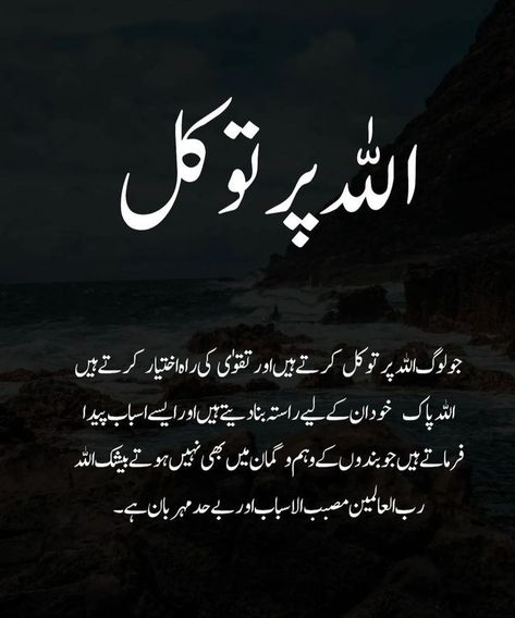 Brother Sister Relationship Quotes, Sister Relationship Quotes, Brother Sister Relationship, Beautiful Urdu Words, Good Wishes Quotes, Islamic Notes, Islamic Quotes Urdu, Qurani Ayat, Islamic Lines