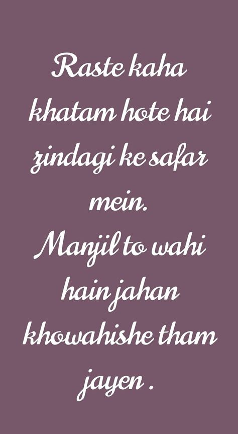 Raste kaha khatam hote hai zindagi ke safar mein.. Manzil to wahi hain jahan khwahishe tham jayen.. | रास्ते कहाँ खत्म होते है ज़िन्दगी के सफ़र में.. मंजिल तो वही हैं जहाँ ख्वाहिशें थम जायें.. | Where do the roads end in the journey of life? The destination is only where the desires stop. | زندگی کے سفر میں راستے کہاں ختم ہوتے ہیں منزل وہی ہے جہاں خواہشیں رک جائیں Manzil Quotes, Journey Of Life, Pretty Quotes, Chalkboard Quotes, The Journey, Art Quotes, Chalkboard Quote Art, Life Quotes, Quotes