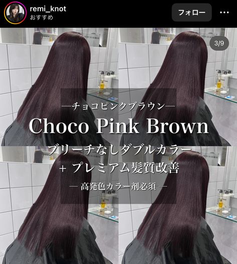 Dark Pink Brown Hair, Pink Brown Hair, Brown Shoulder Length Hair, Shot Hair, Black Hair Aesthetic, Haircut Inspo, Hair Aesthetic, Shot Hair Styles, Hair Colours