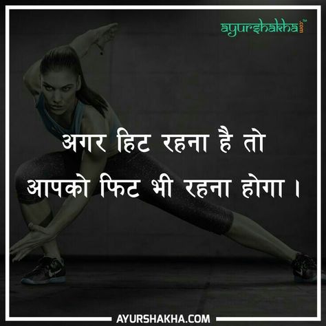 Gym quotes in hindi Hindi gym quotes #fitness #gym #workout #fitnessmotivation #motivation #fit #bodybuilding #love #training #health #lifestyle #instagood #fitfam #healthylifestyle #sport #instagram #healthy #like #follow #gymlife #life #bhfyp #crossfit #personaltrainer #happy #goals #fashion #exercise #muscle #bhfyp Sports Motivation, Chanakya Quotes, Gym Quotes, Healthy Lifestyle Quotes, Romantic Couples Photography, Funny Statuses, Gym Quote, Punjabi Suit, Fitness Gym Workout