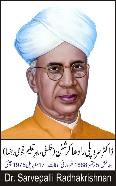 Dr. Sarvepalli Radhakrishnan with Urdu Name Dr Sarvepalli Radhakrishnan, Sarvepalli Radhakrishnan, Art Classes, Art