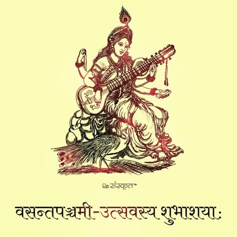 ReSanskrit - Rediscover The Ancient Wisdom Saraswati Puja Wishes, Meditation Mantras Sanskrit, Happy Vijayadashmi, Ram Navami Images, Maa Saraswati, Vasant Panchami, Saraswati Puja, Basant Panchami, Hindu Quotes