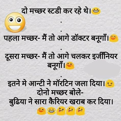 Top Funny Hindi Jokes Funny Compliments, Fun Zone, Funny Jokes In Hindi, Hindi Jokes, Best Funny Jokes, Cartoon Character Pictures, Latest Funny Jokes, Boost Your Energy, Jokes In Hindi