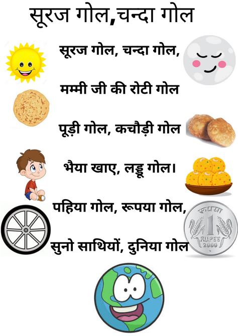 Hindi rhyme suraj gol chanda gol #surajgolchandagol #hindirhymeforkids #circlerhymehindi Nursery Rhymes In Hindi, Hindi Rhymes For Kindergarten, Hindi Chart, Rhymes For Kindergarten, Hindi Rhymes For Kids, Rhyming Poems For Kids, Hindi Rhymes, Rhyming Preschool, Hindi Poems For Kids