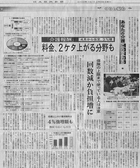 A typical Japanese newspaper layout. Japanese Newspaper, Japanese Person, Up On Poppy Hill, Newspaper Layout, Japanese Writing, Polaroid Frame, Vintage Newspaper, Newspaper Design, Japanese Illustration