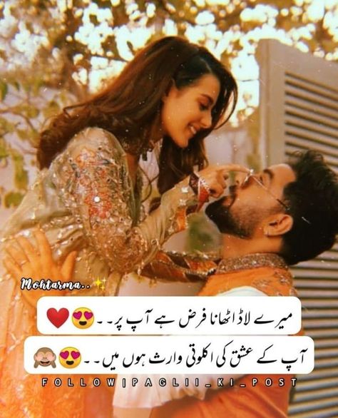 Couple Thoughts, Romantic Poetry For Husband, Funny Yearbook Quotes, Funny Yearbook, Romantic Poetry Quotes, Husband And Wife Love, Love Quotes In Urdu, Yearbook Quotes, Love Poetry Images