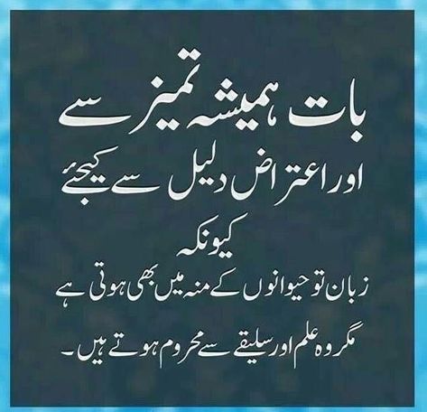 Quotation In Urdu, Khamoshi Quotes, Hazrat Ali Quotes In Urdu, Sensible Quotes, Hazrat Ali Quotes, Savvy Quotes, Best Quotes Images, Inspirational Quotes In Urdu, Impress Quotes