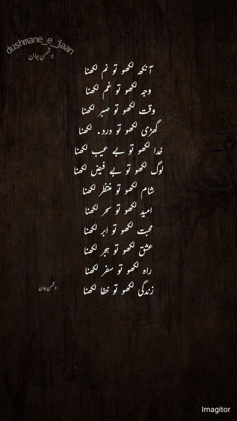 Novel Qoute, Mohsin Naqvi Poetry, Very Deep Quotes, Art Scary, Tough Quote, Special Love Quotes, Romantic Poetry Quotes, Urdu Quotes Images, Inspirational Music Quotes