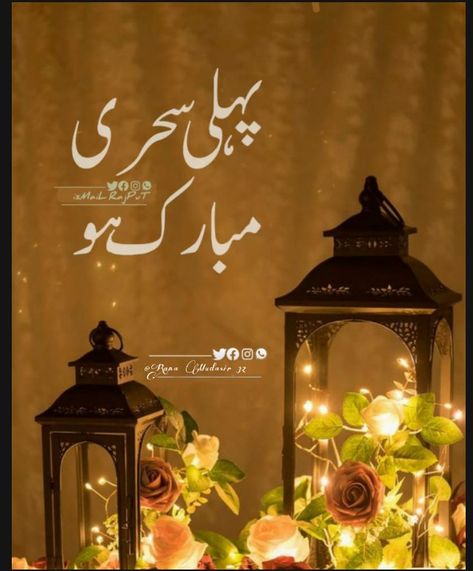 Ramzan Wishes, Ramadan Dp, Best Flower Wallpaper, Ramadan Kareem Pictures, Ramadan Wishes, Ramadan Images, Ramadan Kareem Decoration, Rose Flower Wallpaper, Cute Good Night