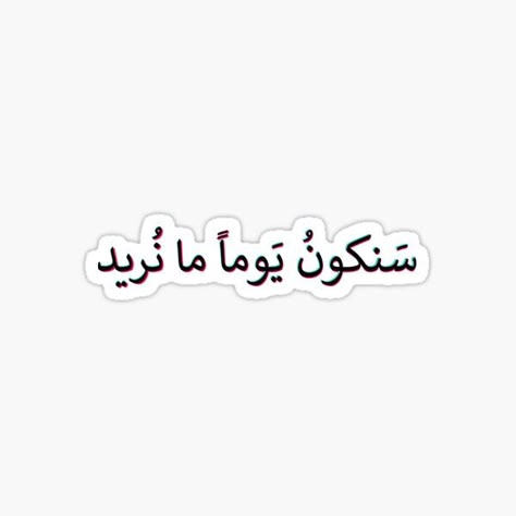 Arabic Quotes Mahmoud Darwish Sticker Mahmoud Darwish Stickers, Laptop Stickers Arabic, Study Motivation Stickers, Arabic Stickers Laptop, Stickers In Arabic, Arab Stickers, Stickers On Laptop, Stickers Arabic, Arabic Stickers