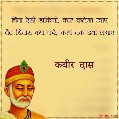 Kabirdas Images, Kabir Das Quotes In Hindi, Kabir Dohe In Hindi, Kabir Das Images, Motivation In Hindi, Kabir Das, More To Life Quotes, Bad Words Quotes, Motivational Thoughts In Hindi