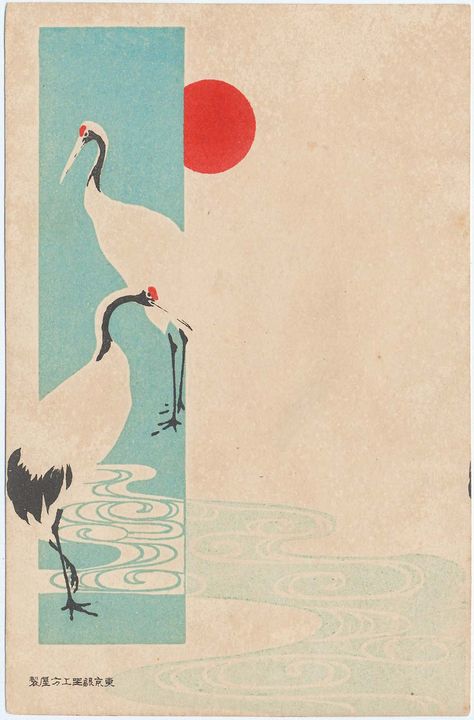 New Year's Card: Cranes with the Sun | Museum of Fine Arts, Boston Korean Crane Art, Crane Illustration Japanese, Japanese Crane Mural, Koi Fish Art, Antique Japanese Art, Japanese Woodcut, Korean Painting, New Year Illustration, Antique Japanese Woodblock Prints