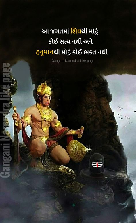 Mahadev Quotes In Gujarati, Hanuman Quotes, Maggi Recipes, Gujarati Suvichar, Mahadev Quotes, Diy Hair Scrunchies, Love Cartoon Couple, Instagram Picture Quotes, Gals Photos