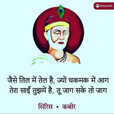 Kabir Das, Sant Kabir, Kabir Quotes, Apj Quotes, Strong Motivational Quotes, Radha Painting, Capricorn Quotes, Best Funny Jokes, Believe In God Quotes